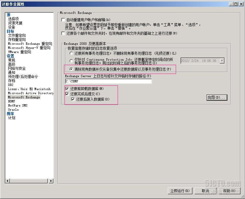 使用Symantec Backup Exec 对Exchange 2010 进行备份还原和灾难恢复系列之七 _职场_16