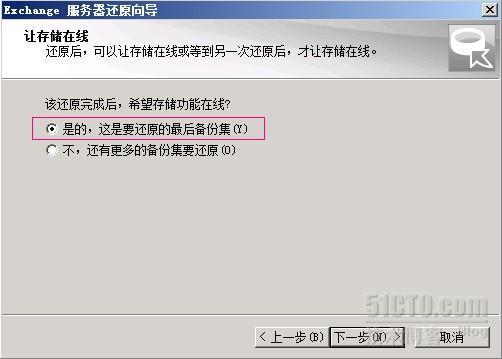 使用Symantec Backup Exec 对Exchange 2010 进行备份还原和灾难恢复系列之七 _休闲_17