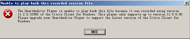 SmartAuditor Player无法回放录像，提示版本过低_录像