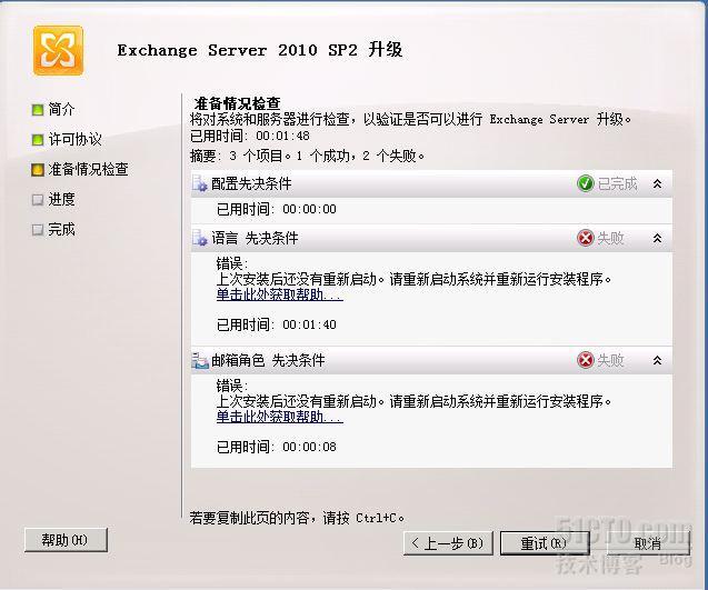 Exchange 2010 SP1升级到SP2_sp2_07