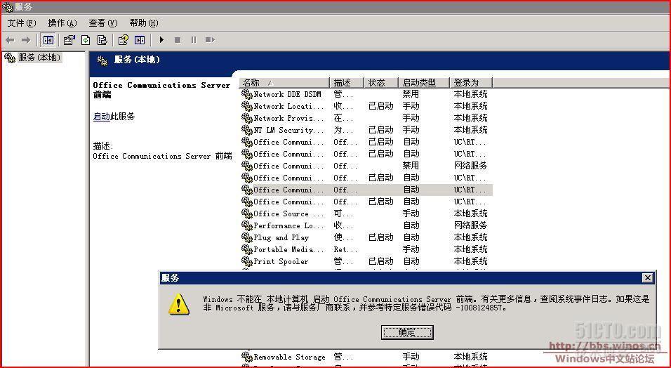 OCS 2007 前端服务无法启动排错_职场