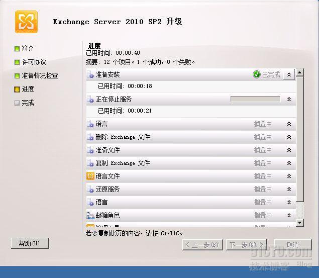 Exchange 2010 SP1升级到SP2_2010sp2_09