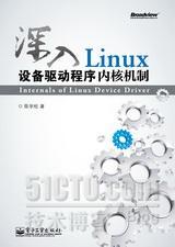 深入Linux设备驱动程序内核机制_linux