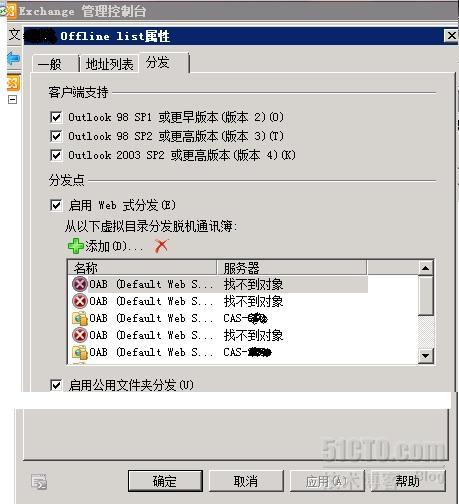 Exchange 2010 SP1升级到SP2_升级_21