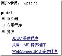 在Websphere AppServer 5.1中配置数据源_title_08