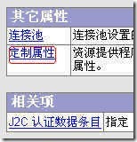 在Websphere AppServer 5.1中配置数据源_title_17