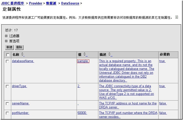 在Websphere AppServer 5.1中配置数据源_title_18