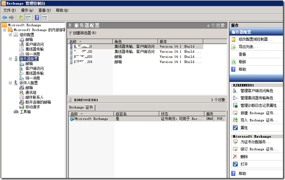 配置Exchange 2010 服务器(二)Exchange2010证书配置_服务器_16