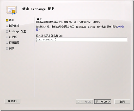 配置Exchange 2010 服务器(二)Exchange2010证书配置_exchange_17