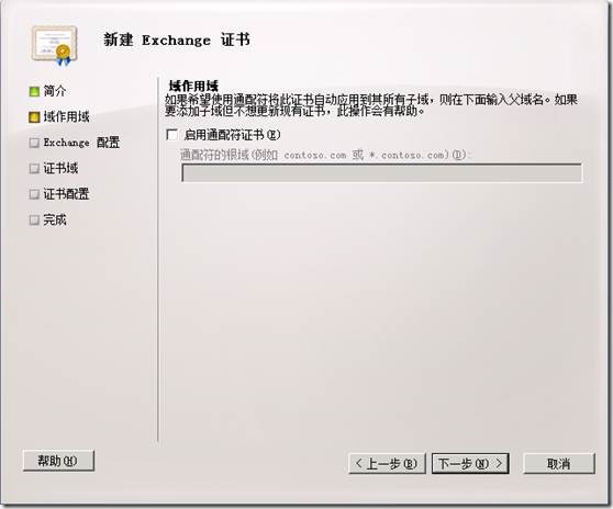 配置Exchange 2010 服务器(二)Exchange2010证书配置_exchange_18