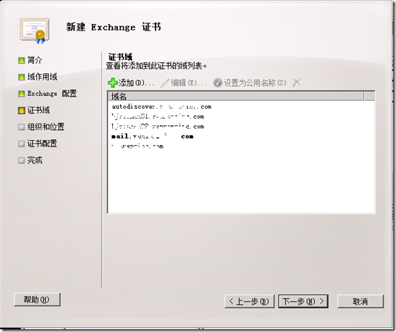 配置Exchange 2010 服务器(二)Exchange2010证书配置_职场_20