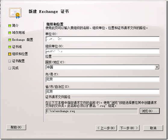 配置Exchange 2010 服务器(二)Exchange2010证书配置_休闲_21