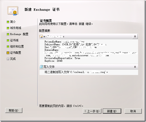 配置Exchange 2010 服务器(二)Exchange2010证书配置_证书_22