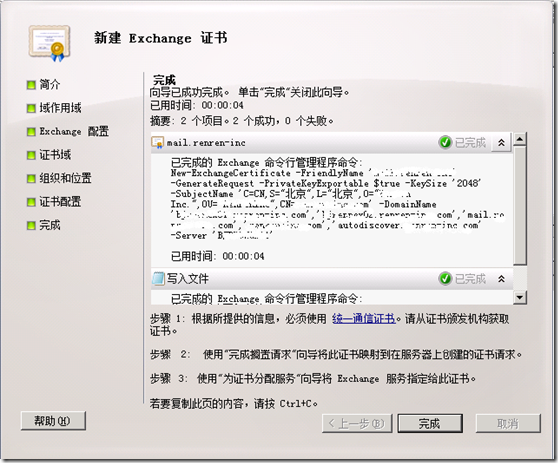 配置Exchange 2010 服务器(二)Exchange2010证书配置_服务器_23