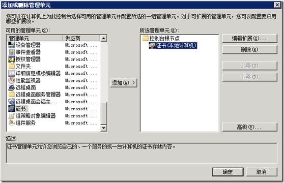 配置Exchange 2010 服务器(二)Exchange2010证书配置_职场_41