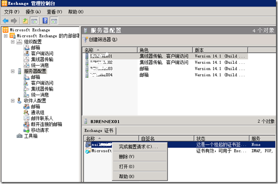 配置Exchange 2010 服务器(二)Exchange2010证书配置_服务器_48