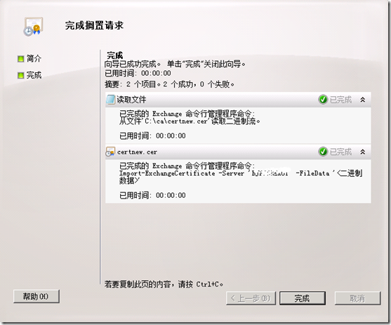 配置Exchange 2010 服务器(二)Exchange2010证书配置_职场_50