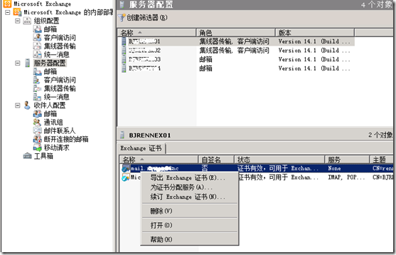 配置Exchange 2010 服务器(二)Exchange2010证书配置_exchange_52