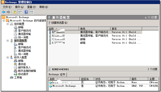 配置Exchange 2010 服务器(二)Exchange2010证书配置_休闲_51