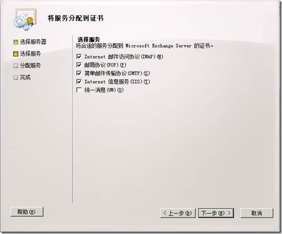 配置Exchange 2010 服务器(二)Exchange2010证书配置_证书_54