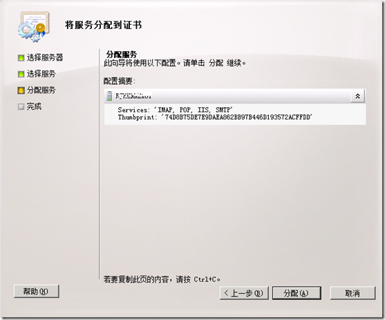 配置Exchange 2010 服务器(二)Exchange2010证书配置_服务器_55
