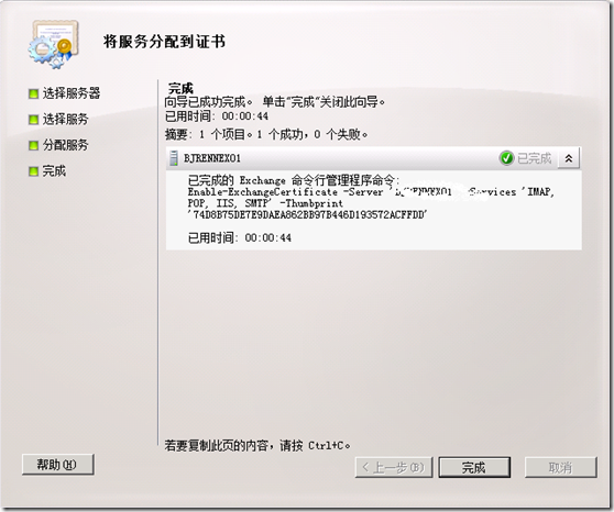 配置Exchange 2010 服务器(二)Exchange2010证书配置_服务器_57