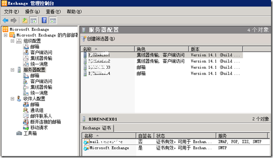 配置Exchange 2010 服务器(二)Exchange2010证书配置_证书_58