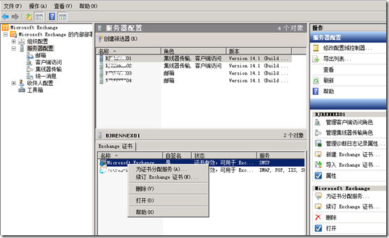 配置Exchange 2010 服务器(二)Exchange2010证书配置_服务器_59