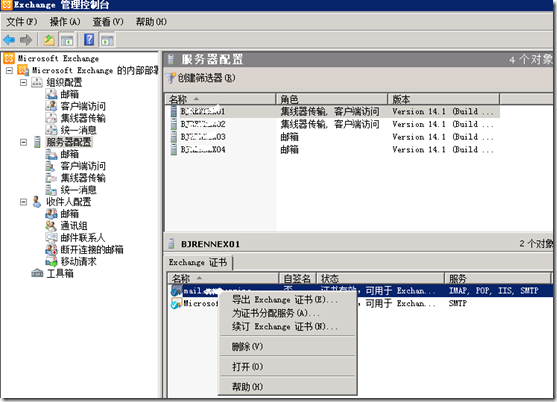 配置Exchange 2010 服务器(二)Exchange2010证书配置_服务器_60