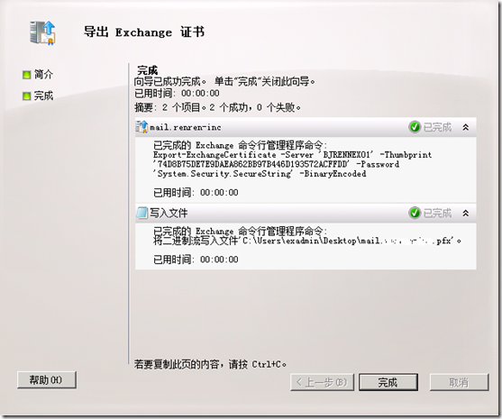 配置Exchange 2010 服务器(二)Exchange2010证书配置_休闲_62