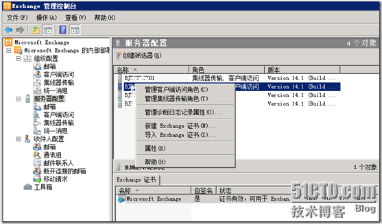 配置Exchange 2010 服务器(二)Exchange2010证书配置_服务器_63