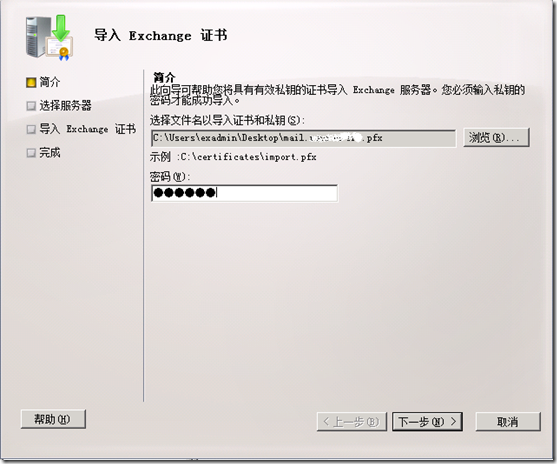 配置Exchange 2010 服务器(二)Exchange2010证书配置_休闲_64