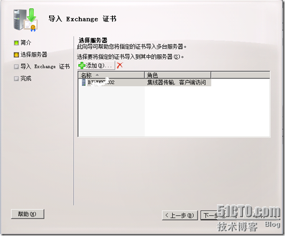 配置Exchange 2010 服务器(二)Exchange2010证书配置_休闲_65