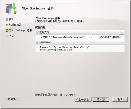 配置Exchange 2010 服务器(二)Exchange2010证书配置_休闲_66