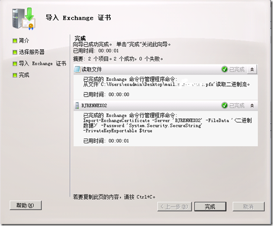 配置Exchange 2010 服务器(二)Exchange2010证书配置_exchange_67