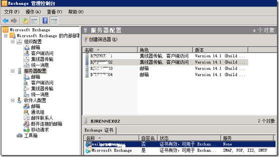 配置Exchange 2010 服务器(二)Exchange2010证书配置_服务器_68
