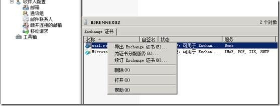 配置Exchange 2010 服务器(二)Exchange2010证书配置_职场_69