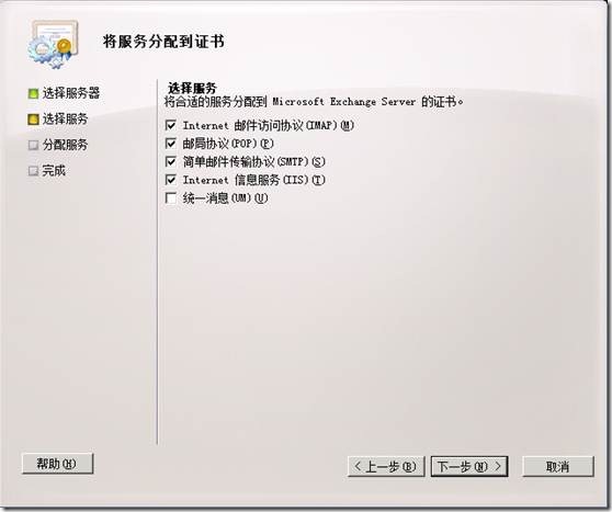 配置Exchange 2010 服务器(二)Exchange2010证书配置_证书_71