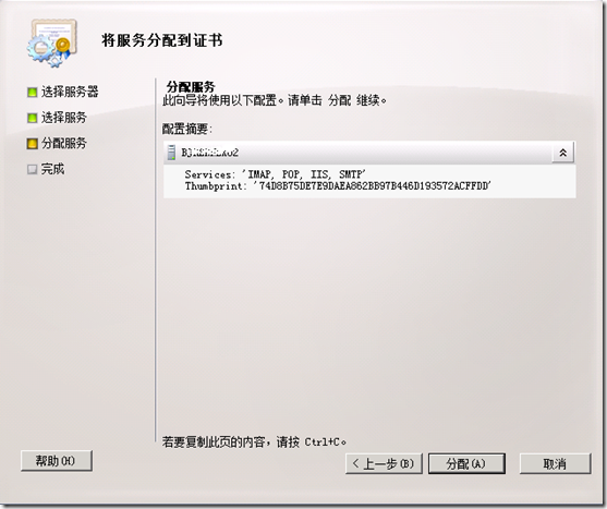 配置Exchange 2010 服务器(二)Exchange2010证书配置_exchange_72