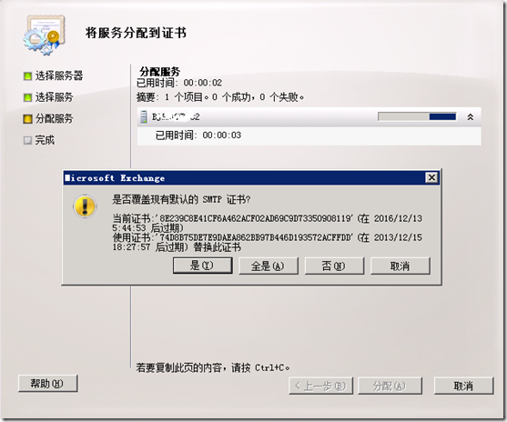 配置Exchange 2010 服务器(二)Exchange2010证书配置_休闲_73