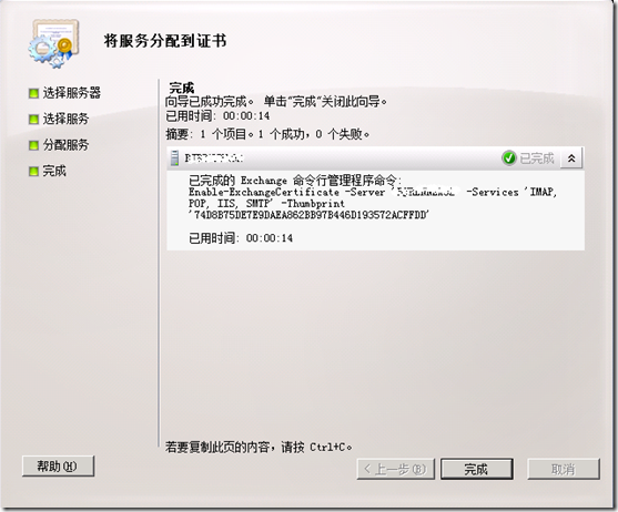 配置Exchange 2010 服务器(二)Exchange2010证书配置_证书_74