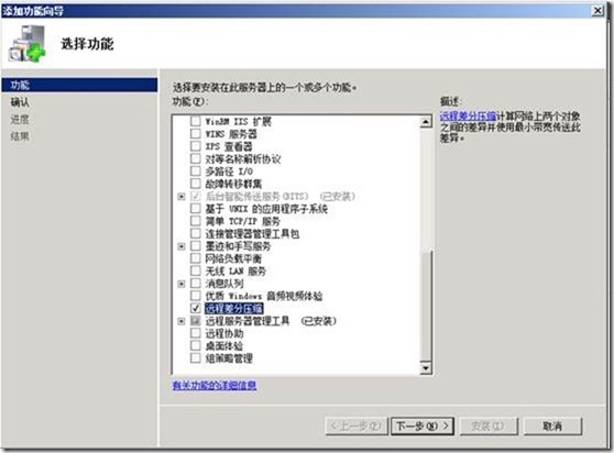 SCCM 2012 简体中文正式版部署文档 03 准备SCCM 2012 服务器_正式版_04