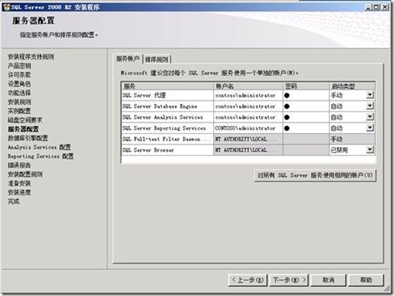 SCCM 2012 简体中文正式版部署文档 03 准备SCCM 2012 服务器_简体中文_20