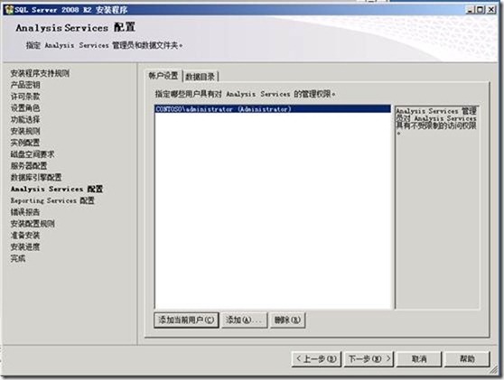 SCCM 2012 简体中文正式版部署文档 03 准备SCCM 2012 服务器_简体中文_23