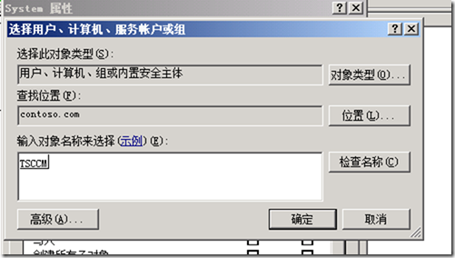 SCCM 2012 简体中文正式版部署文档 03 准备SCCM 2012 服务器_正式版_41