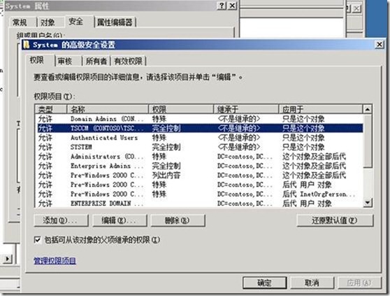 SCCM 2012 简体中文正式版部署文档 03 准备SCCM 2012 服务器_简体中文_43