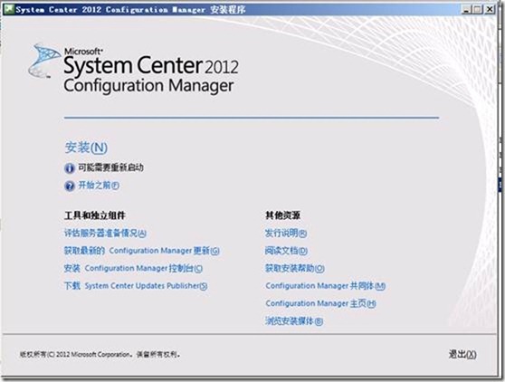 SCCM 2012 简体中文正式版部署文档 04 安装SCCM 2012_简体中文