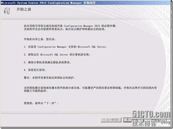 SCCM 2012 简体中文正式版部署文档 04 安装SCCM 2012_blank_02