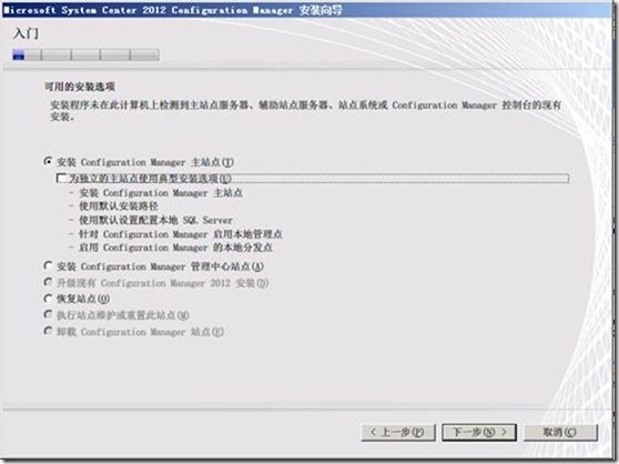 SCCM 2012 简体中文正式版部署文档 04 安装SCCM 2012_安装_03