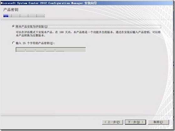 SCCM 2012 简体中文正式版部署文档 04 安装SCCM 2012_2012_04